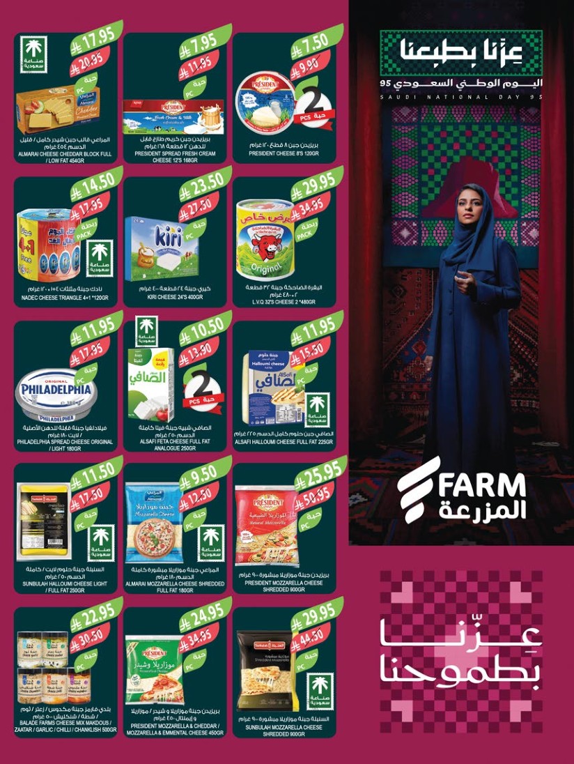 farm-superstores offers from 24sep to 7sep 2025 عروض اسواق المزرعة من 24 سبتمبر حتى 7 سبتمبر 2025 صفحة رقم 31